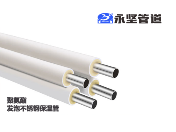 聚氨酯發泡不銹鋼保溫管